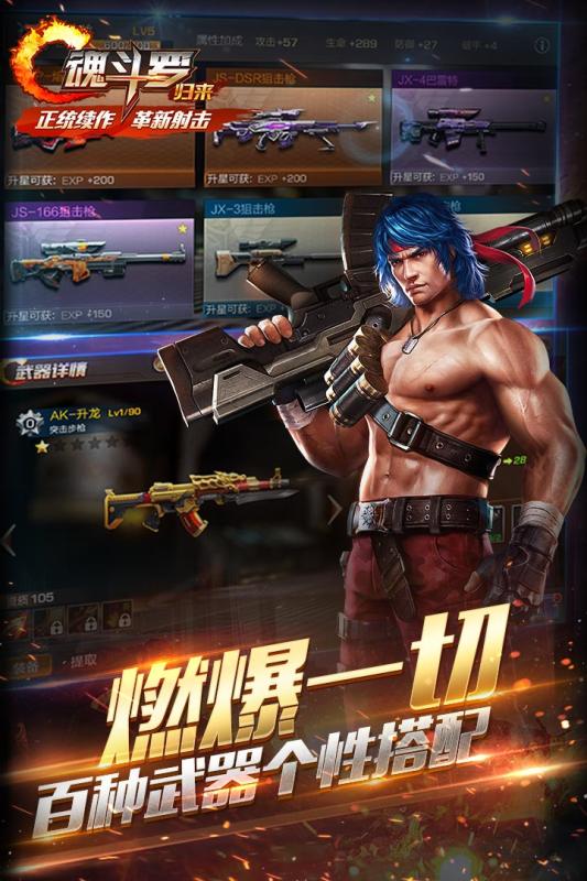 魂斗罗归来1.3.3破解版截图1