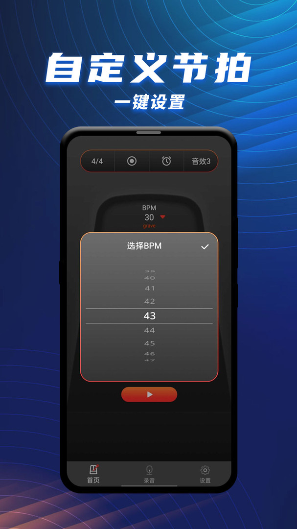节拍器乐器大师截图3