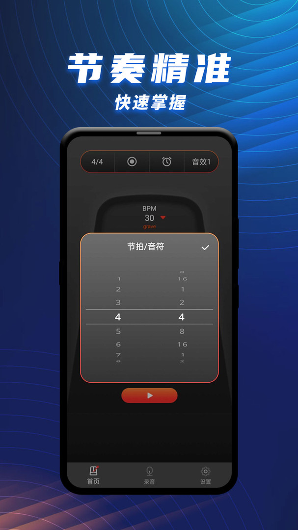 节拍器乐器大师截图2