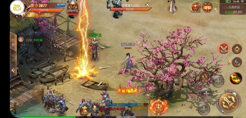 武林争霸截图2