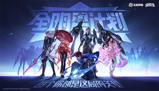 王者荣耀全明星计划主题大片来袭！