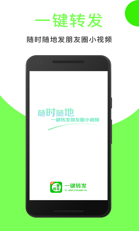 一键转发神器截图1