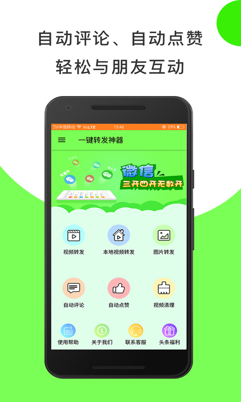 一键转发神器截图3