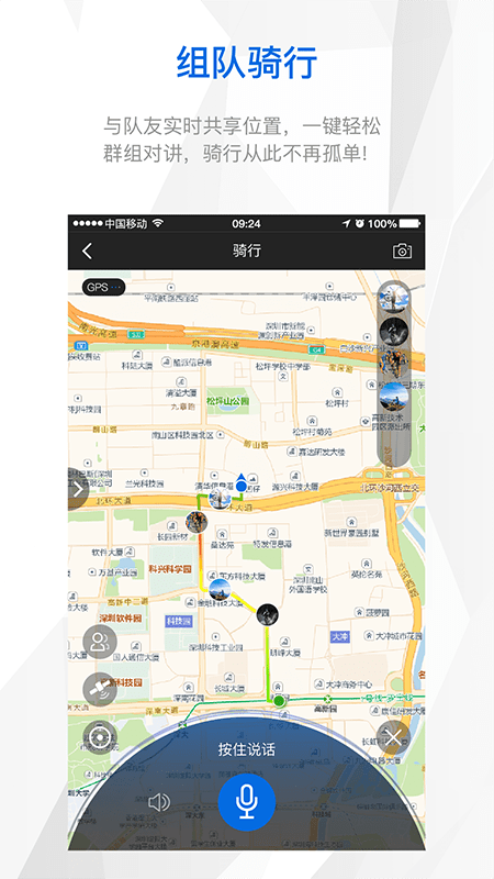来啊骑行截图3