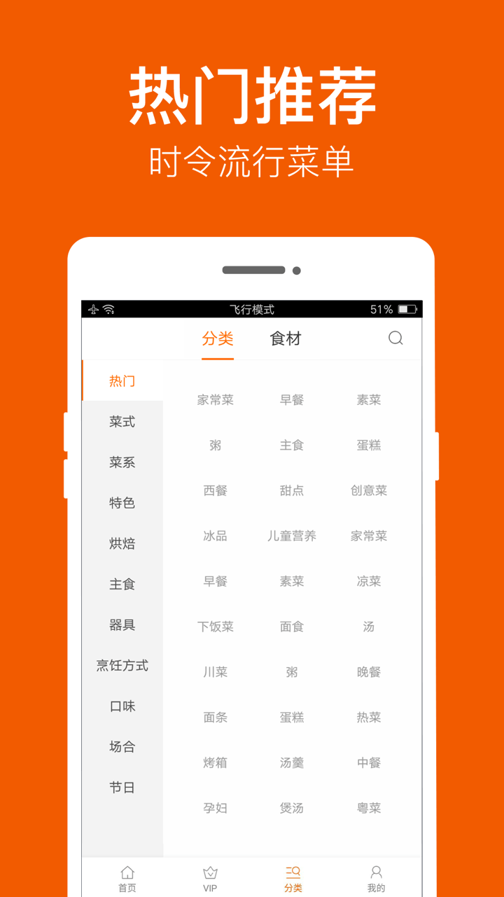 食谱-01