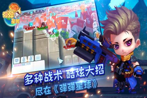 弹弹星球