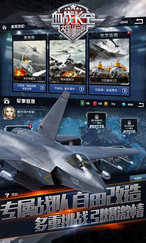 血战长空大国崛起截图3
