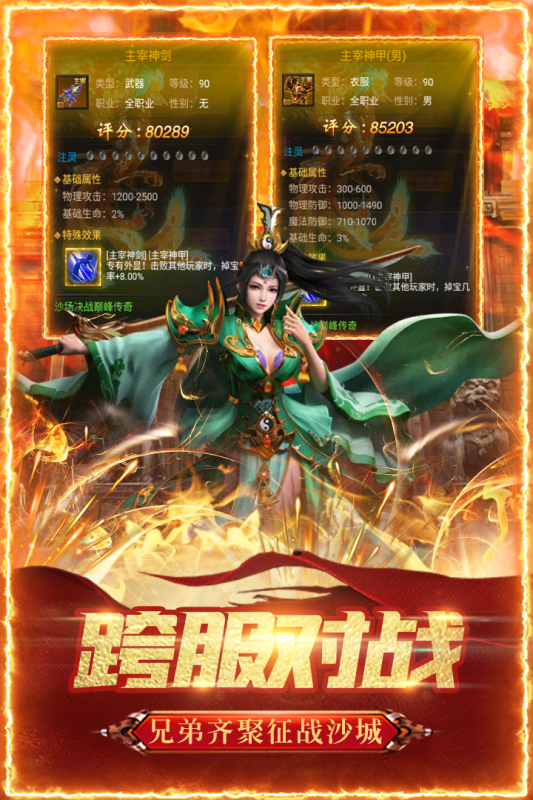 怒斩屠龙截图2