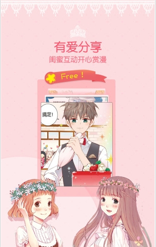 爱优漫画截图2