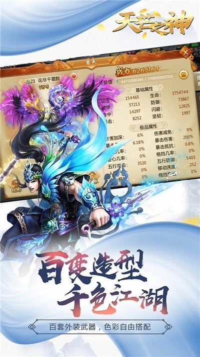 天芒之神截图2