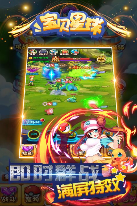 宝贝星球截图1