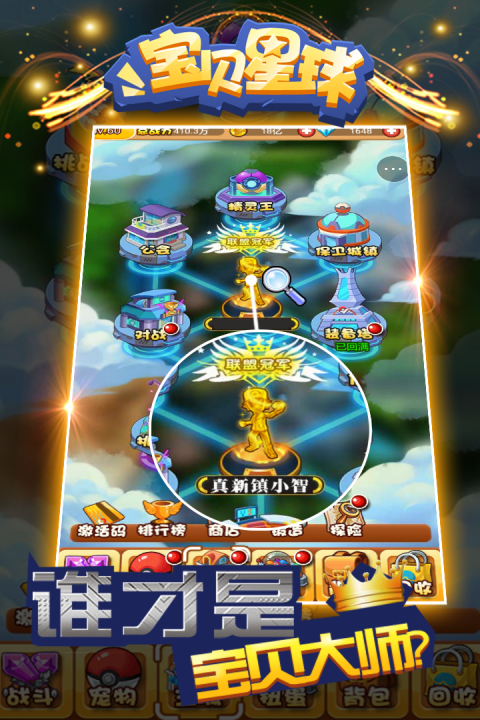 宝贝星球截图2