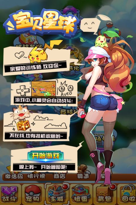 宝贝星球截图3