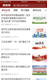 爱彬州截图1