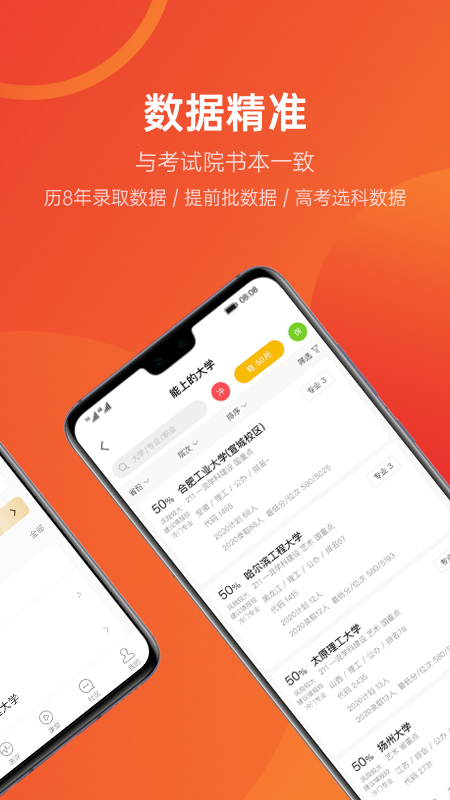 优志愿截图2