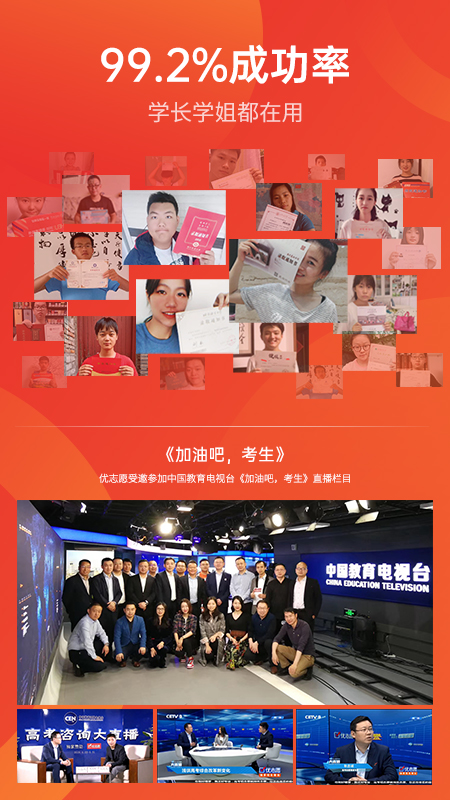 优志愿截图3