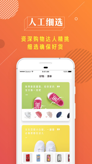 省钱达人截图2