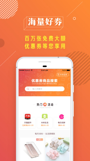 省钱达人截图3