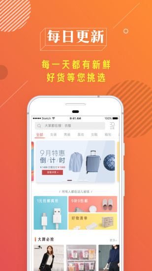 省钱达人截图1