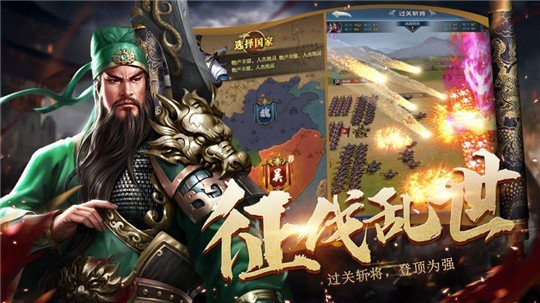 三国乱世截图1