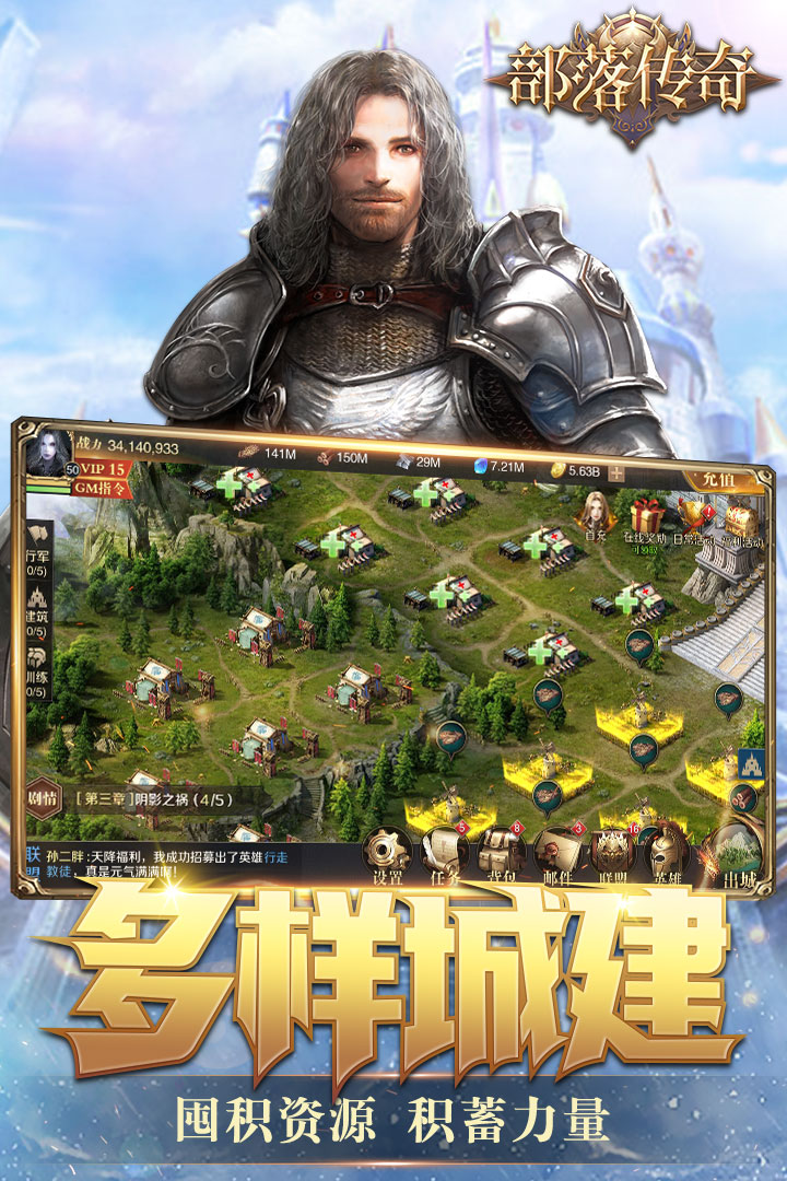 部落传奇截图1