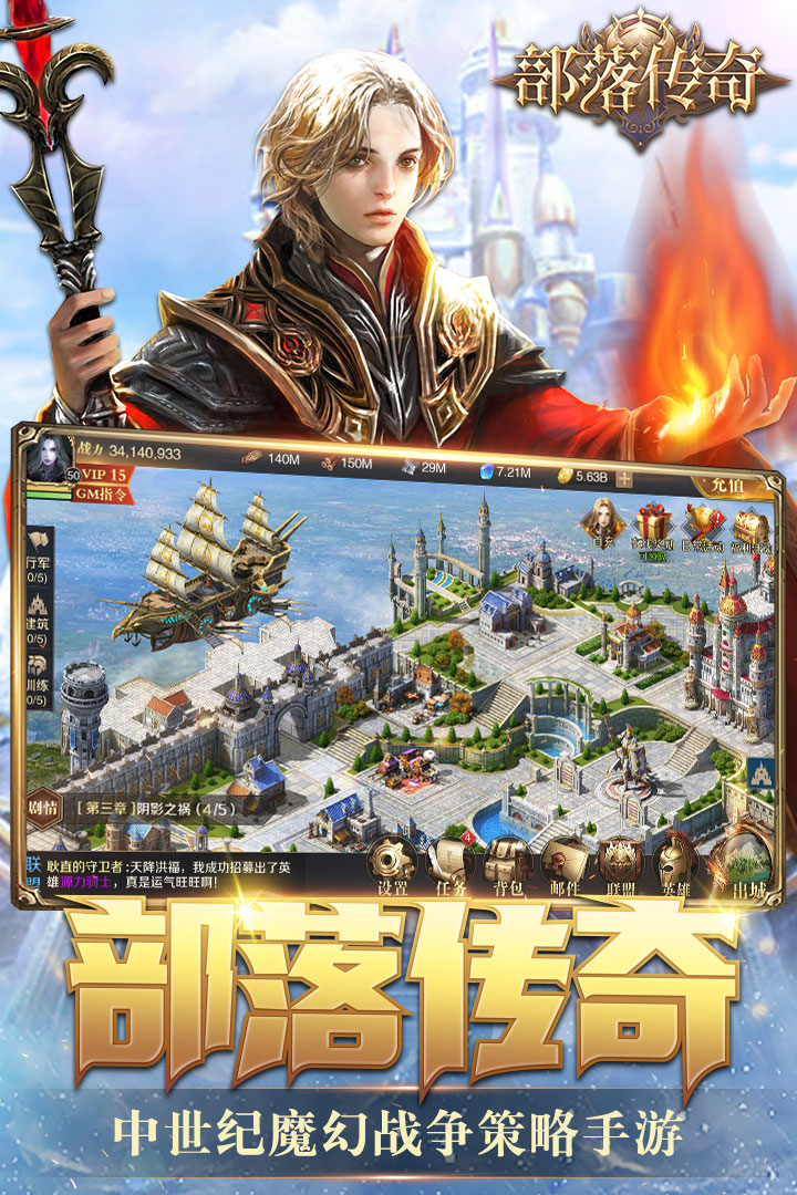 部落传奇截图3