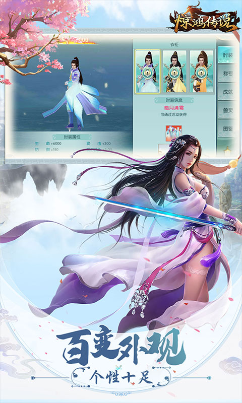 惊鸿传说最新版截图1