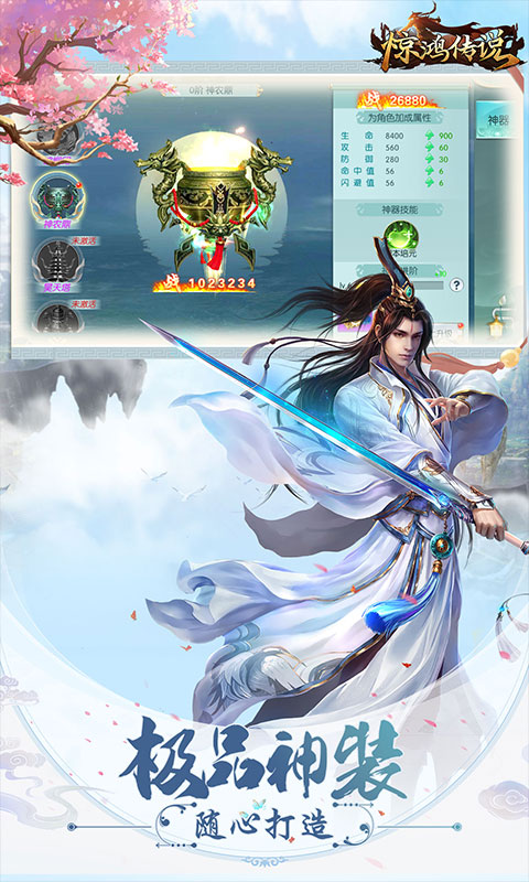 惊鸿传说最新版截图2