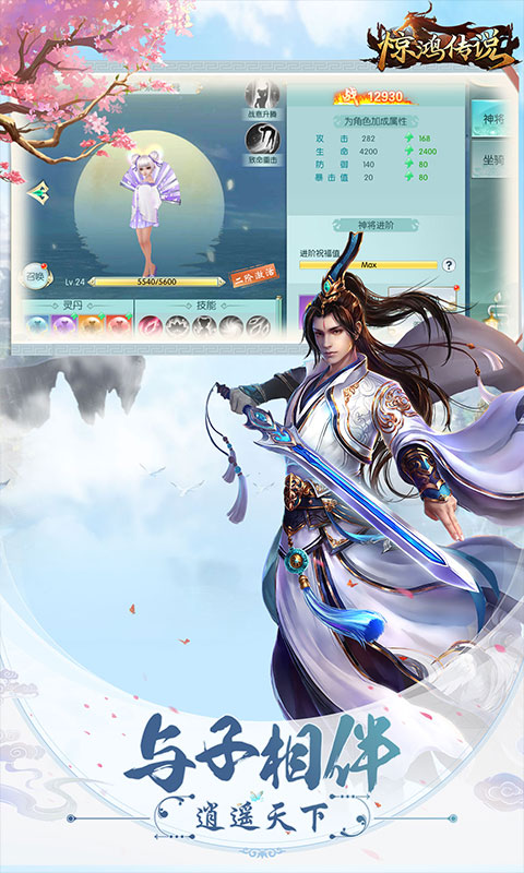惊鸿传说最新版截图3