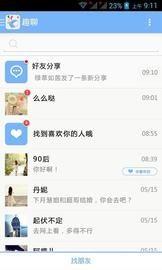 趣聊截图1