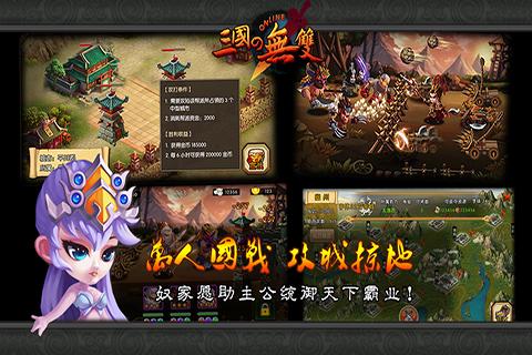 三国之无双截图1
