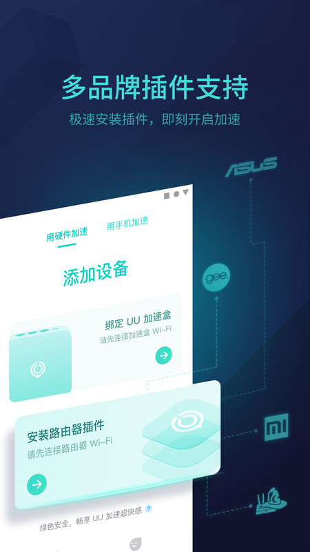 uu主机加速