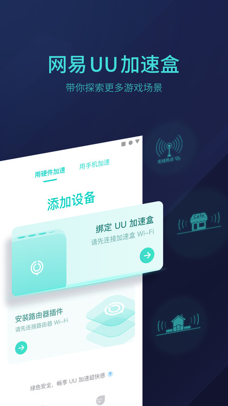 uu主机加速