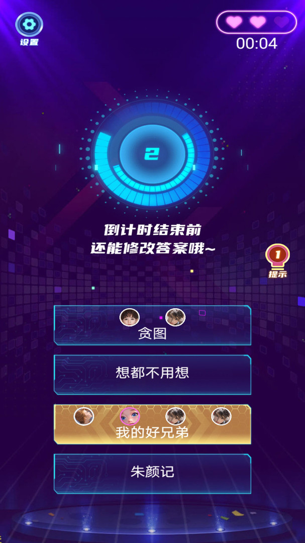 天天来猜歌截图