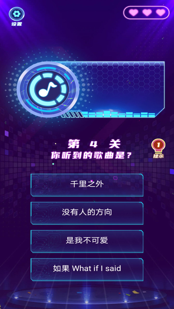 天天来猜歌截图