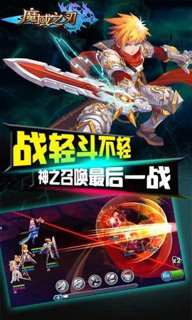 魔域之刃截图1
