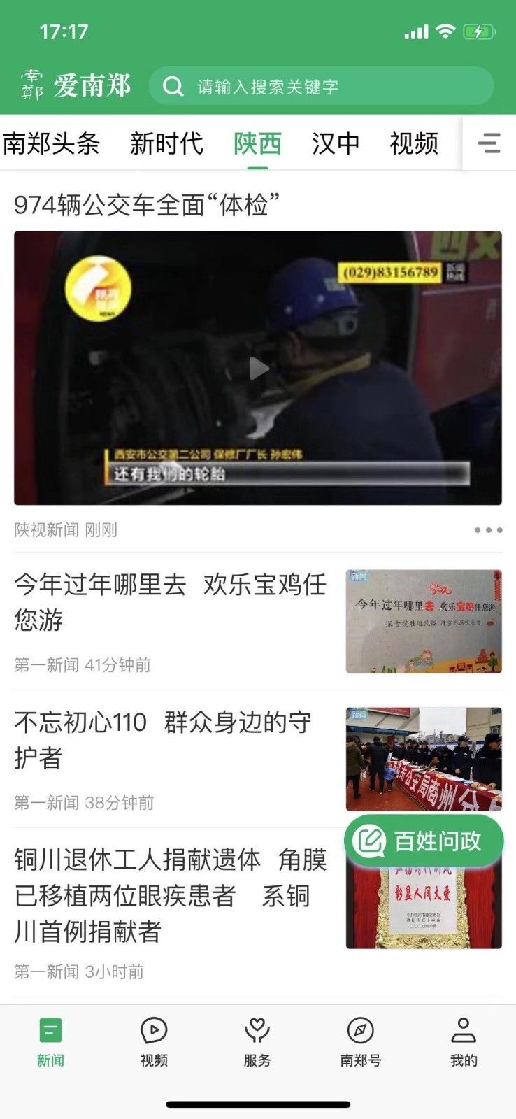 爱南郑截图1