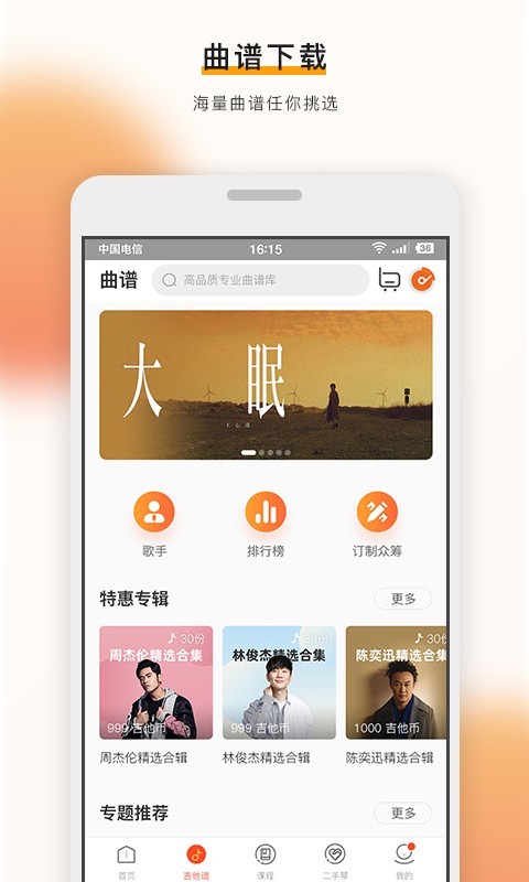吉他世界截图3