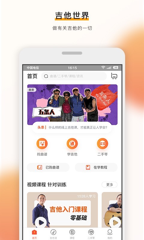 吉他世界截图2