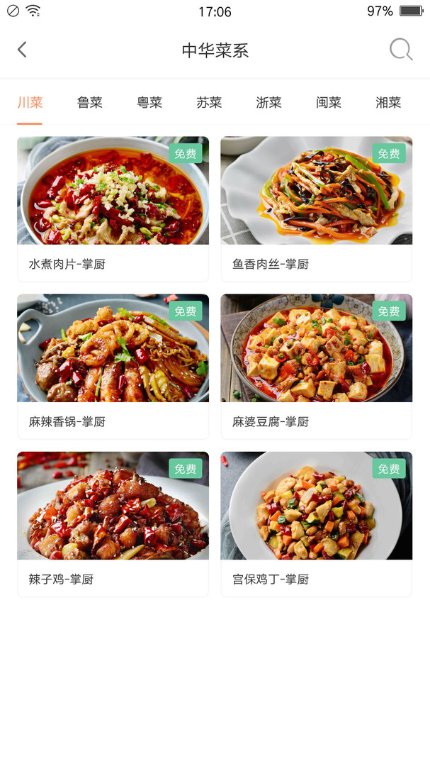 掌厨智能菜谱截图3