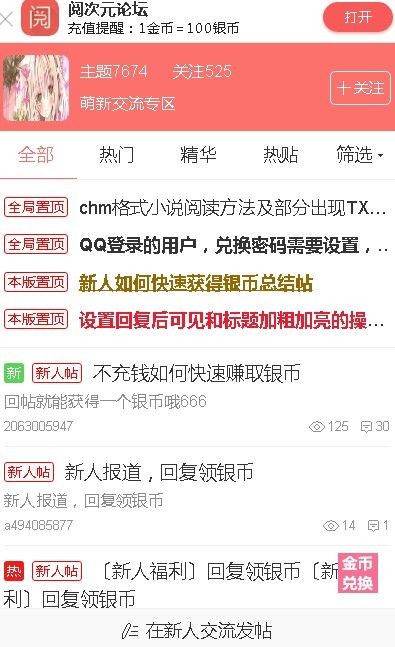 阅次元截图1