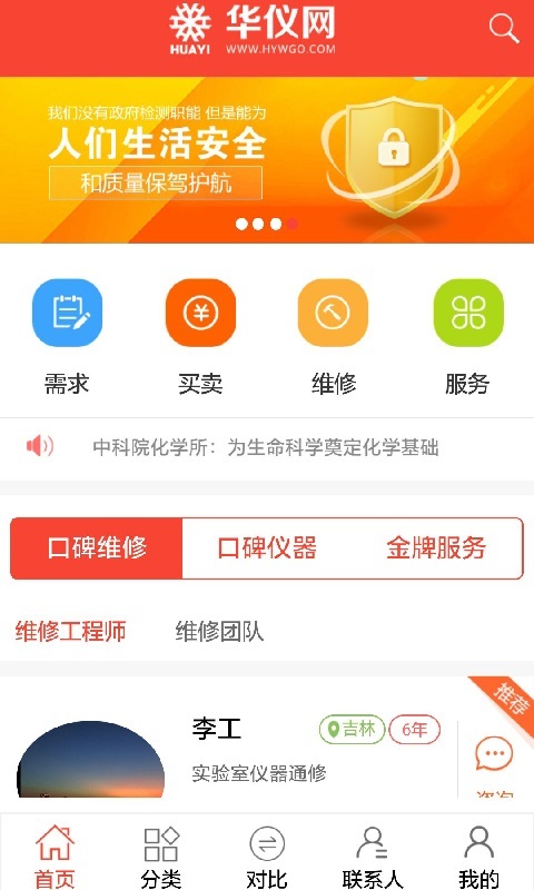 华仪网截图3