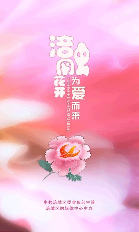 涪城手机台截图1
