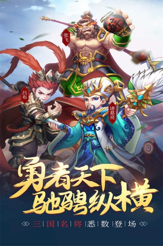 快打三国截图1