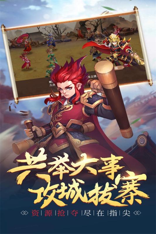快打三国截图4