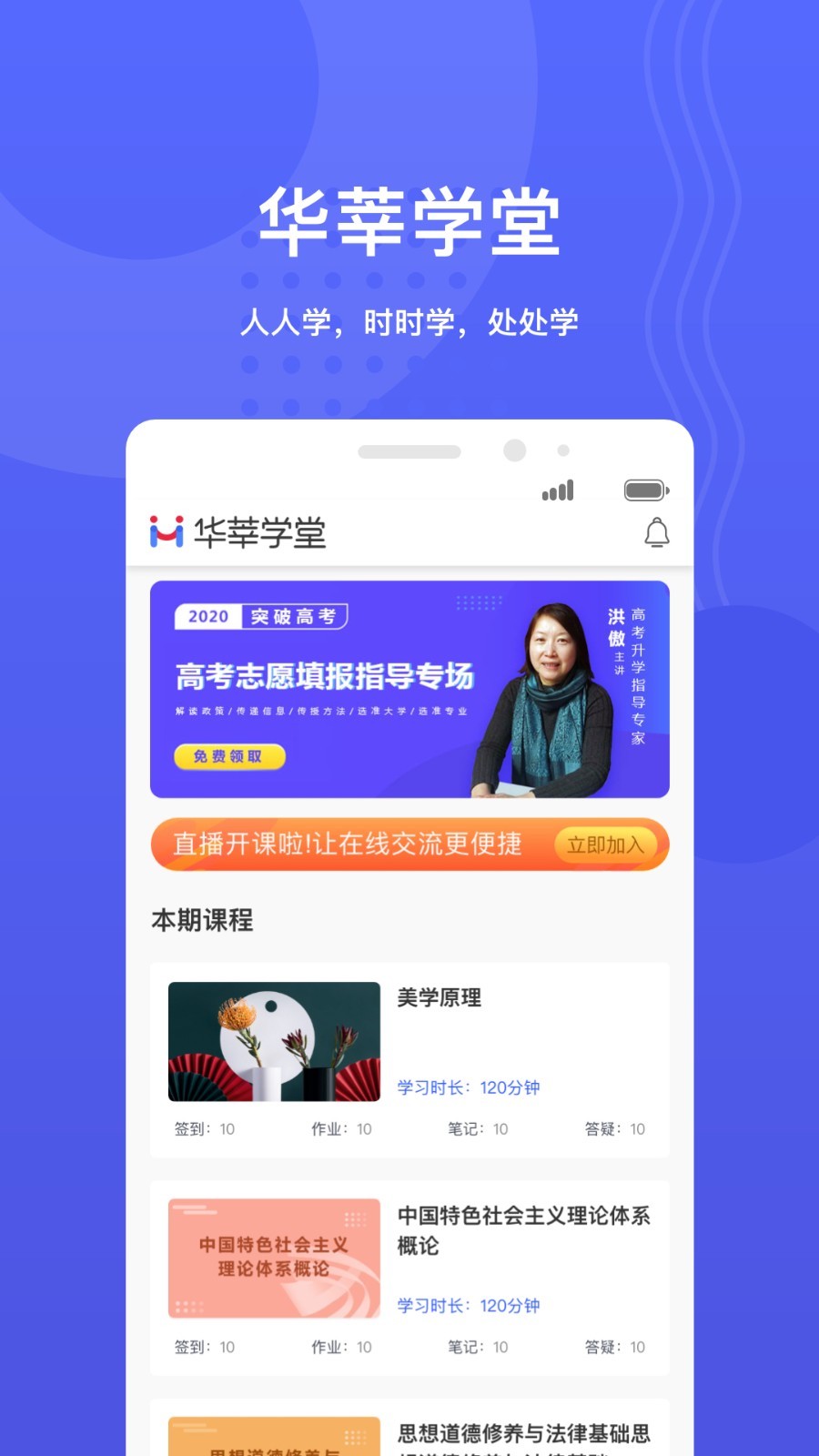 华莘学堂截图3