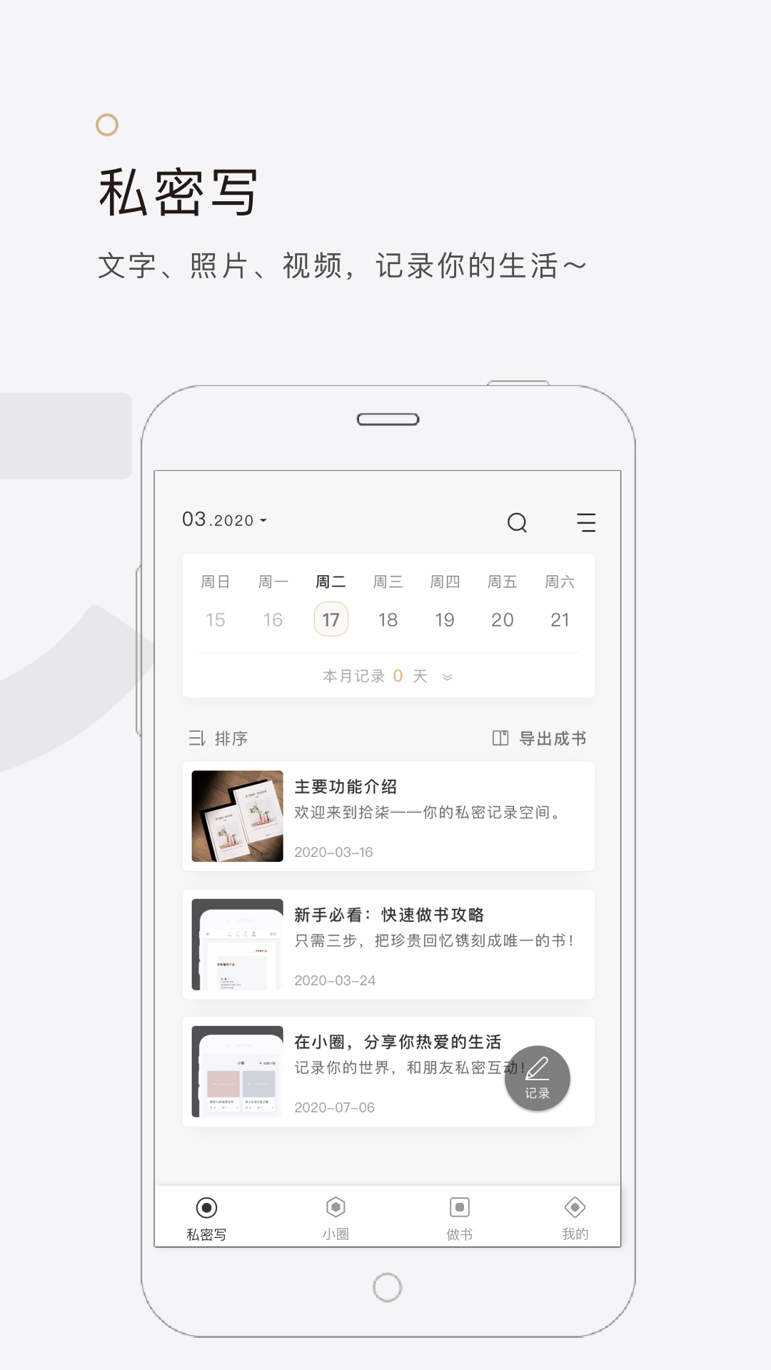 拾柒截图1