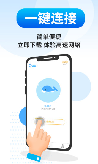 蓝鲸加速器截图1