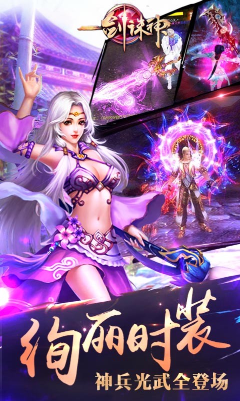 一剑诛神截图2