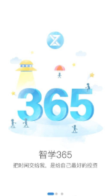智学365截图